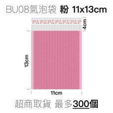 瘋狂老闆 BU $5 氣泡袋 粉 18x20cm 氣泡破壞袋 氣泡信封袋 氣泡包裝袋 防震氣泡袋, 氣泡袋 粉 11x13cm ⚠️限購一個, 1個