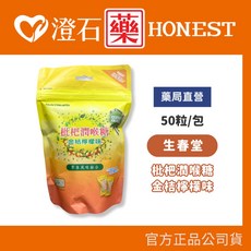生春堂 枇杷潤喉糖 金桔檸檬味 羅漢果爽喉糖 50粒/包, 1個