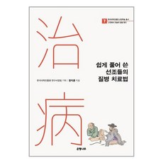 은행나무 쉽게 풀어 쓴 선조들의 질병 치료법 (마스크제공)