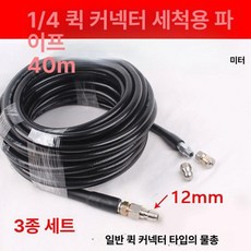 호스 클리닝 파이프 노즐 하수구 하수관 청소 부품, 기본 모델명/품번, 접 총구 1 4 쥐 머리 40m+2개