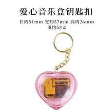 迷你鑰匙扣音樂盒, 愛心音樂盒粉紅外殼