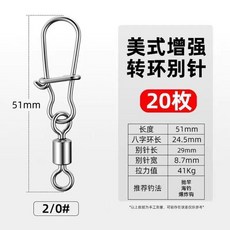 美式增強轉環別針 不鏽鋼 8字環連接器 50枚裝, 1個, 10枚裝 買2包送1包 ,8號 總長22毫米 路亞專用
