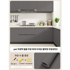필름 PET 무광 창문 틴팅 인테리어필름 기포 비닐, 무광그레이
