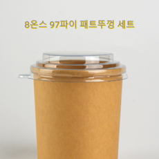 8온스 97파이 크라프트 원형용기 패트뚜껑 세트