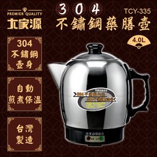 大家源 4公升不鏽鋼藥膳壼, 1個