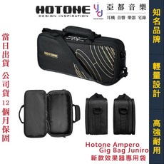 Hotone Ampero Gig Bag Junior 效果器袋 - Ampero II Stomp 適用, 1個
