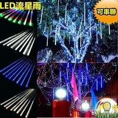 太陽能流星燈流星雨樹燈組，八支流水燈，110V插電雙面貼片，七彩景觀燈，聖誕節日裝飾燈串, 1個, 1組8隻-藍光,太陽能-50公分（請選宅配）, 藍光