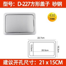 嵌入式檯面搖蓋垃圾桶 - 不鏽鋼翻蓋 廚房洗手台適用, D-227方形搖蓋430材質, 1個