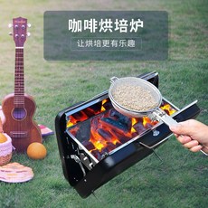 戶外烘豆爐 咖啡烘豆機 燒烤便攜式 黑色, 烘培爐-黑色