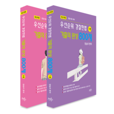 優先順序 警察憲法 歷屆試題全解800題： 警察考試對策, 鐸沃圖書