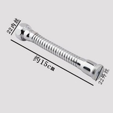 水龍頭延伸管 可定型不鏽鋼軟管 萬向調節加長管 15公分 22mm內外牙, 1個, 15cm可定型加長管