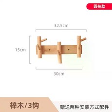 圓柱款-黑胡桃木9鉤 掛衣架 壁掛牆上實木衣帽衣服掛鉤, 圓柱款-櫸木3鉤【不含鳥】, 1個