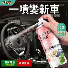 汽車儀表板內飾塑料件鍍膜皮革打蠟保養上光清潔蠟, 1個, 汽車內飾翻新了（疑惑#量大請*諮詢客服）,低品質【錶板蠟10ML】共1件-一噴就沒