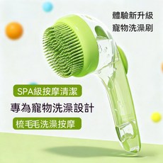 寵物洗澡刷 SPA級按摩清潔, 1個, 檸檬黃【綿密出泡】SPA級按摩清潔 【梳毛-洗澡-按摩】