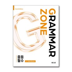 그래머존 Grammar Zone 중등 필수 With Workbook, 영어, 중등 2학년