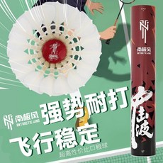 羽毛球 台灣出貨 沖擊波羽毛球耐打全圓毛片比賽用球12只裝飛行穩定球館用球, 1個, 77速,沖擊波【1筒】