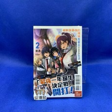 愛漫窩 被幹架最強的辣拖著走的放學後生活2 首刷限定書腰附書卡 小冊子 全新未拆封