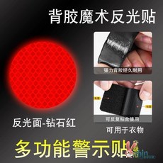 반사 스티커 야간 달리기 가방 의류 부착 안전 반사 테이프 야광 경고 스트립, 1개, 6피스 팩 - 다이아몬드 레드 (둥근 5x5cm)