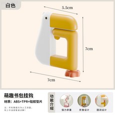 思考鴨可旋轉書包掛鉤免打孔側面掛包學生可移動便攜掛物工具, 白色, 1個