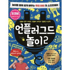 언플러그드 놀이 2 + 쁘띠수첩 증정, 영진닷컴, 신갑천