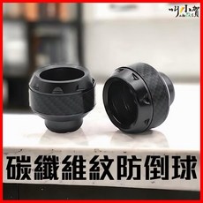 叫小賀 碳纖維壓紋防倒球, 1個