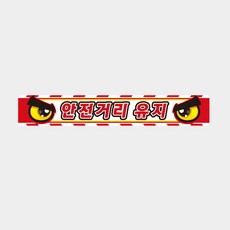 에스 화물차량용 반사 스티커 60x10cm 화물차스티커