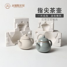 도자기석고틀 주전자 석고 몰드 틀 도예 공예 용품 세라믹 금형 슬립캐스팅, 핑거팁 찻주전자 몰드 B형(몰드 전용)