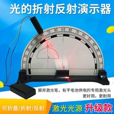 빛굴절 빛반사 실험키트 접이식 조절식 과학 실험 장비, (운남급) 빛의 반사 실험 장치, 빛의 반사와 굴절 시연기