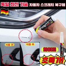 [독일 기술] 1/1+1 자동차 스크래치 복구제 자동차 컴파운드 흠집 제거제 차량 흠집 제거제 잔기스 흠집 코팅제 지우개 차량용 사은품 랜덤 증정, 1개, 화이트