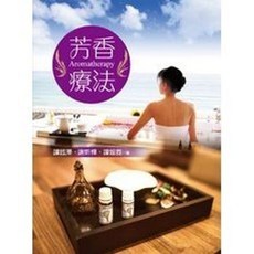 揚智出版 芳香療法, 單本, 譚鉉澕、謝炘樺、譚媛霓