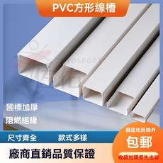 台灣出貨 配線槽 走線槽 壓線條 PVC線槽 電線收納固定器，多尺寸可選，居家辦公電線整理, 1個, 白色60*40,1米不帶膠價格