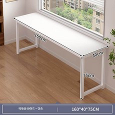 더블 롱형 컴퓨터 책상 학생용 원룸 침실 좁은방 사무용 데스크, 21_단층160cm따뜻한화이트