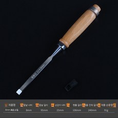 나무끌 조각도 목공칼, 크롬바나듐강 8MM, 1개