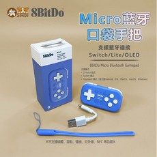 8Bitdo 八位堂 Micro 藍牙手把 口袋迷你鍵盤 2D遊戲 輕巧便攜, 八位堂 藍芽口袋手把 I 藍, 藍色/綠色, Green-80EL Blue-80EL