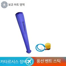 방구석 소음기 방음 마이크 외침 노래 2세대 압력 포효 포효병, C. 풍선 벤트 스틱, 1개