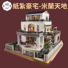 順心 紙紮豪宅 米蘭天地, 1個, 紙紮豪宅-米蘭天地, N/A