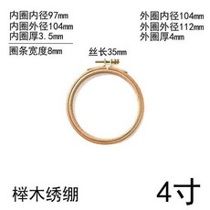 櫸木繡繃 5吋 內圈內徑117mm 圓形實木手工輔助工具, 1個