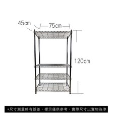 菁炭元素 45X75X120CM 四層收納式鐵力士架 波浪架 鐵架 收納架 置物架 電器架 展示架 貨架 層架, 1個, 無輪