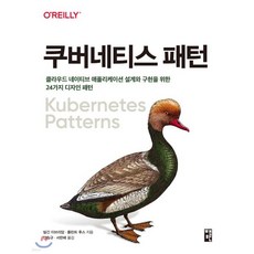 쿠버네티스 패턴