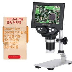 7인치 디지털 현미경 확대경 수리용 산업용 화면, 5.5인치 10MP, 기본 색상