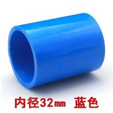 PVC給水管件直角彎頭立體三通四通直通閥門堵帽藍色配件, 32直通【藍色】, 1個