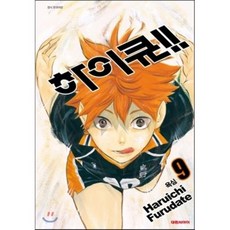 하이큐!! 9, [만화] 하이큐