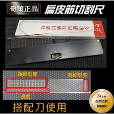 奇策 扁皮筋切割工具組 彈弓DIY裁切套裝, 1個, 尺