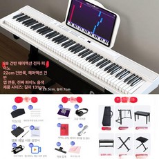 휴대용 접이식 디지털피아노 88건반, 패키지 2 구성정품 두꺼운 케이스, 25.88키- 클래식 -화이트 APP 교육- 비폴딩