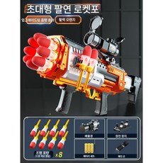 박격포 바주카포 너프건 로켓 장난감 유탄 런처 발사 배터리, B. 오렌지 배터리 8발, 1개