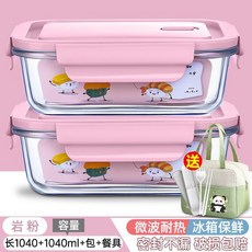 玻璃飯盒微波爐加熱專用碗上班族帶飯餐盒帶蓋冰箱保鮮水果收納盒, 1個, 巖粉-大長1040+1040ml+餐包+餐具