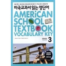 미국교과서 읽는 영단어 Grade 3 - 중급과정 - 중.고등학생용, 키출판사(단), 고등학생