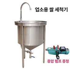 쌀 씻는 기계 25kg 음식점 식당 업소용 세미기 떡집, 25kg 약20kg 펌프 포함