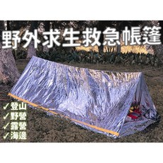 台灣出貨 野外求生救急帳篷 保溫應急毯 地震救災 隔熱 野外睡毯 防水防潮 求生用品 銀色急救毯, 1個, 銀色