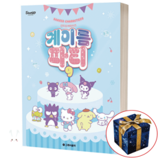 [그래서음악(somusic) ]산리오캐릭터즈 계이름 파티 9, 그래서음악(somusic), 그래서음악(somusic) 편집부